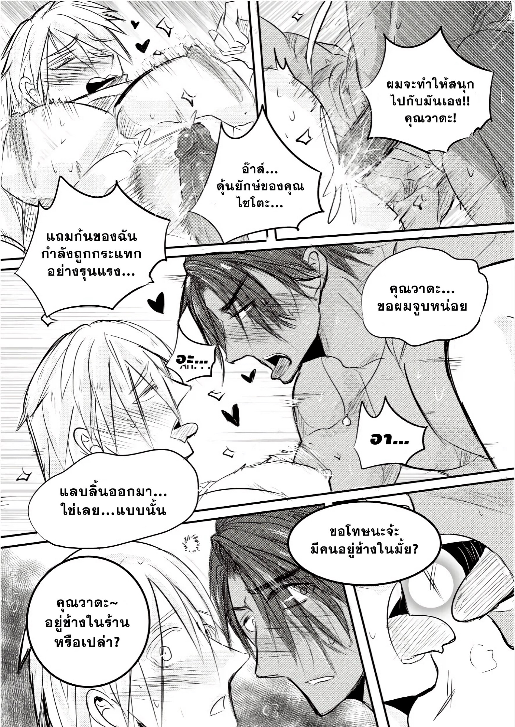 ผมเป็นเจ้าของร้านชำ 01-12